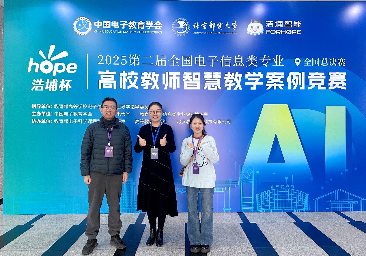 我院教师在第二届全国电子信息类专业高校教师智慧教学案例竞赛中获佳绩
