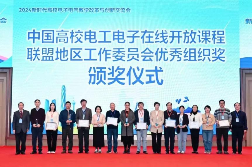 学院领导带队参加2024新时代高校电子电气教学改革与创新交流会